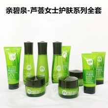 亲碧泉芦荟胶护肤保湿补水化妆品套装柔肤水乳液面霜滋润温和厂家