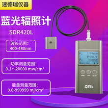 手持式蓝光辐照计 SDR420L 蓝光光强照度计 蓝光能量强度检测仪