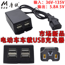 电动车手机充电器usb 3a电瓶车充手机车充48V60V72V电三轮车通用