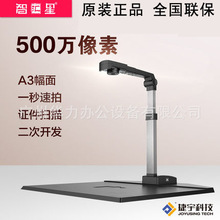 智汇星JY5003C-A捷宇高拍仪500万像素高清高速便携式文件扫描电信