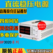 迈斯泰克DP3020大功率600W可调直流稳压电源DP6010数字恒压电流表