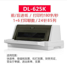 得力DL-625k针式打印机605K税务发票出入库单600KD打印机610K票据