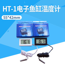 供应 HT-1电子温度计 带探头温度计数显温度计  鱼缸温度计