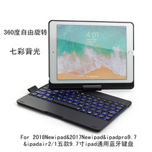 适用iPad9.7五款9.7寸iPad平板通用360度旋转背光蓝牙键盘保护壳