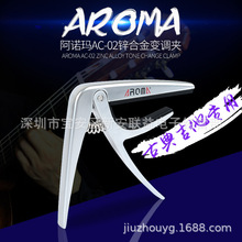 工厂批发 AROMA AC-02 古典吉他变调夹 木吉他专用移调夹变音夹