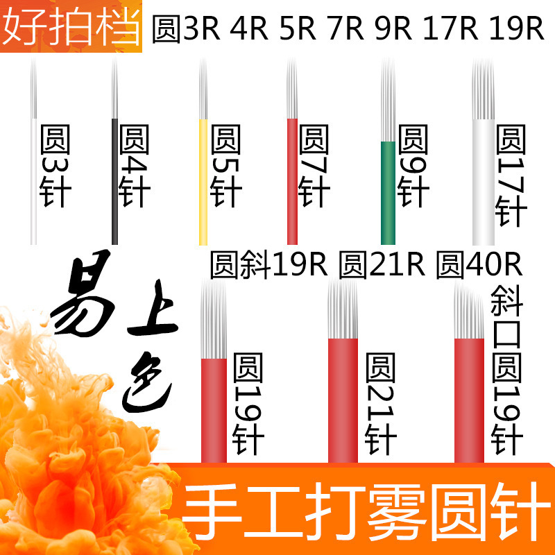 纹绣手工打雾针片半永久水雾海藻眉飘眉烟霏轻氧眉针圆三到圆40针