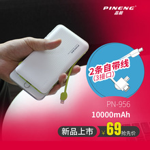 PINENG/品能移动电源适用于手机平板聚合物10000毫安自带线3输出