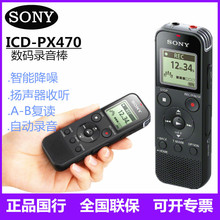 Sony/索尼 ICD-PX470 录音笔 高清智能降噪学习会议录音播放