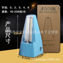 AROMA阿诺玛 AM-706 707机械节拍器钢琴吉他架子鼓乐器通用打拍器