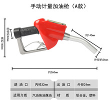 手动计量加油枪自动跳枪油枪计量油枪 柴油汽油煤油甲醇油枪