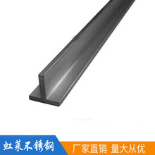 厂家供应304 T型钢 焊接T型钢 304不锈钢非标型材加工生产