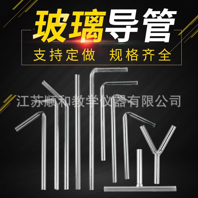 玻璃导管玻璃管90度60度T型Y形接气管化学实验导气管玻璃弯管