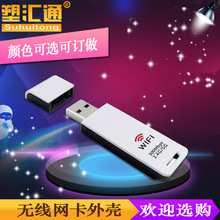 无线网卡外壳迷你USB外壳可挂绳式无线wifi接收发射器塑胶外壳
