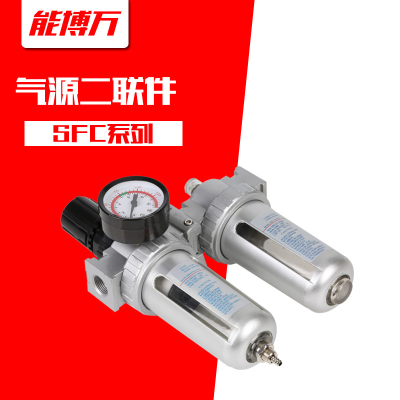 山耐斯型油水分离器SFC200二联件SFC300气源处理器SFC400过滤器