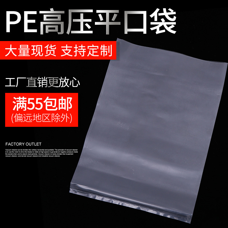 全新料高低压PE平口袋足8丝塑料包装袋 食品袋服装袋 防水包装袋