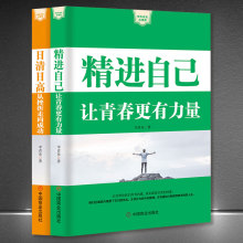 成功学心理励志人生感悟正版书籍 让青春更有力量+从挫折走向成功