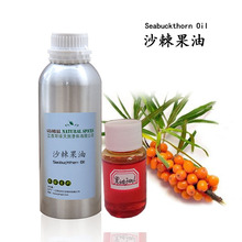 沙棘果油Sea buckthorn fruit oil  植物提取 可供原料报送码