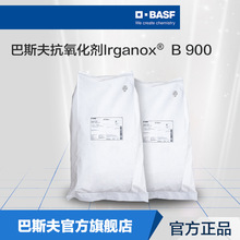 巴斯夫BASF抗氧化剂原厂直供防老化剂Irganox B900协效抗氧剂