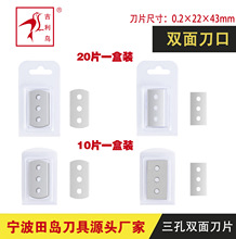 工厂直销三孔双面刀片 薄膜3孔刀片  清洁刀片 刮刀片 薄刀片