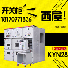 KYN28A-12 高压进线柜 高压PT柜 KYN28计量柜 成套进出线配电柜