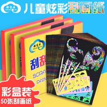 盒装刮画纸32K带笔模版刮刮画 手工制作DIY炫彩绘画创意16K加厚