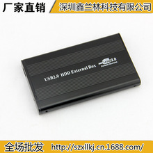 硬盘盒USB2.0厂家2.5寸笔记本IDE金属外接外置U移动硬盘盒uSB2.0