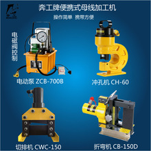 供应铜排加工机 母线加工机 铜排打孔机 (配电磁阀-押扣式开关)