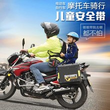 儿童安全带摩托车踏板电动车骑行防摔保护绑带小孩宝宝坐机车背带