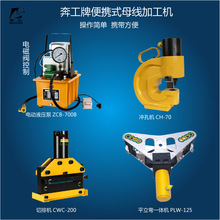 电动冲孔机 铜排折弯机 母排切断机便携母排加工机 四合—母线机