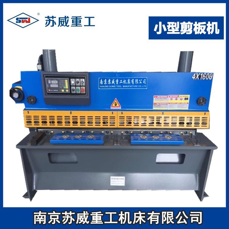 【苏威重工】小型闸式剪板机 QC11Y-4X1600剪板机 1米6剪板机