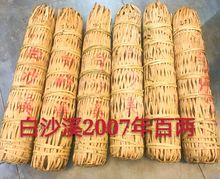 湖南安化黑茶陈年老茶茶叶手筑茯茶白沙溪2007年百两茶竹篓包装