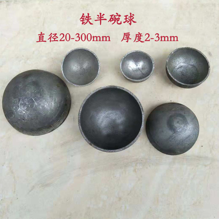 铁空心半球厚度2-3.0mm满焊空心半碗球直径20-300mm小额批发