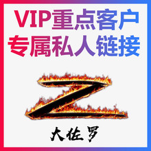 秦Y三页】佐罗户外专属VIP连接（N0.1）