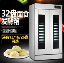 32盘醒发箱 不锈钢面食发酵箱 现货 面团发酵柜 可拆插盘式醒面机