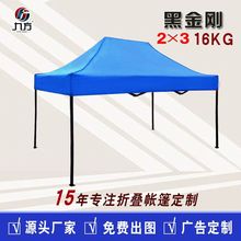 2x3户外折叠帐篷四角地摊摆摊广告帐篷批发活动帐篷伞折叠雨棚