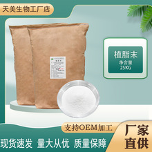 咖啡的伴侣植脂末咖啡奶精粉食品原料现货25公斤源头厂家销售