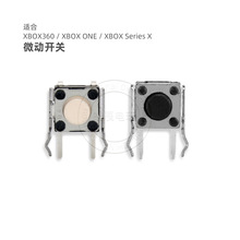 适合XBOX360 ONE Series X手柄LBRB使用微动轻触开关按键