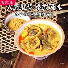 泰国庞师牌咖喱酱王泰式黄调料汁即食拌饭炒饭酱汁儿童家用