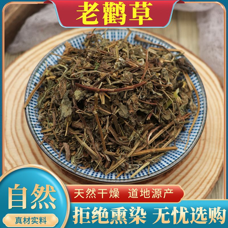 老鹳草中药材500g克野生老鹳草新货老鹤草老鹳嘴贯筋老鸦嘴老关草