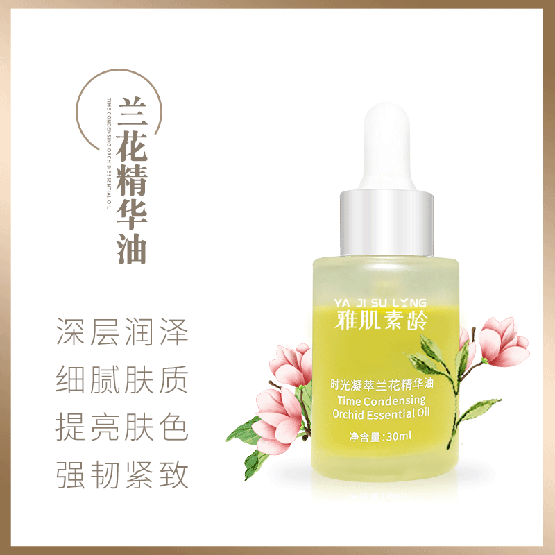 时光凝萃兰花油小分子兰花油精华油面部精华护肤品抖音小红书爆款