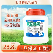 新日期新疆花园大桶酸奶1.2kg发酵酸奶无添新疆原味酸奶
