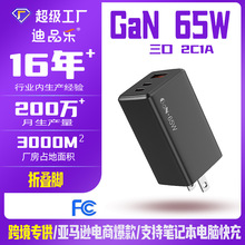 氮化镓65W折叠美规2C1A三口快充充电头PD快充适用手机电脑充电器