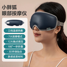 厂家多触点语音播报护眼仪眼部按摩充电款皮质3d眼罩缓解疲劳