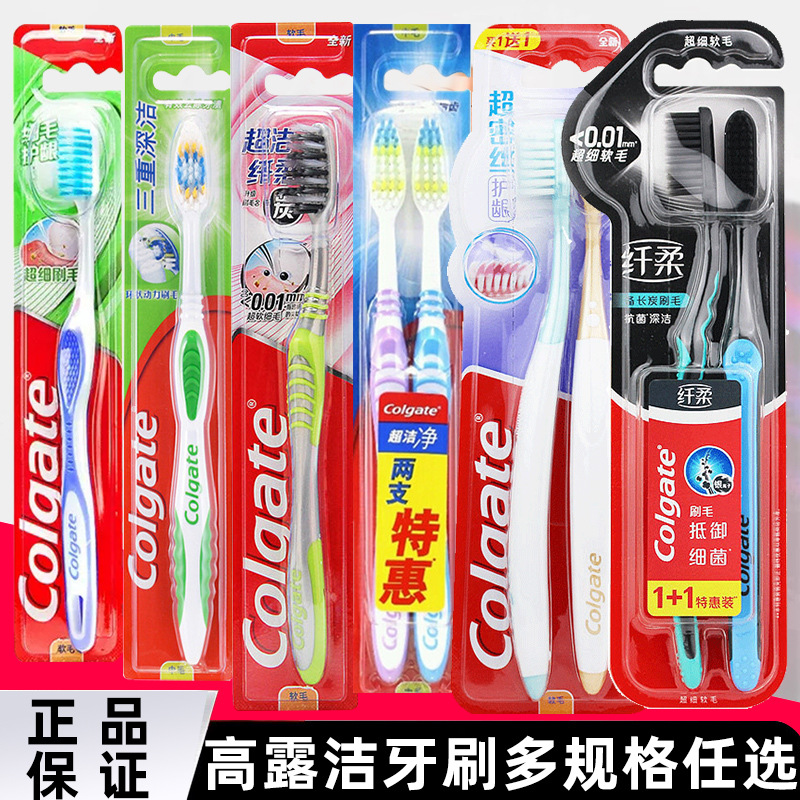 高露洁牙刷1支三重深洁中毛护龈软毛牙刷多款可选