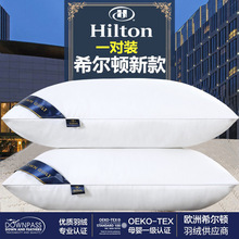 Hilton希尔顿枕头枕芯 五星级酒店宾馆护颈椎枕 礼品会销礼品批发