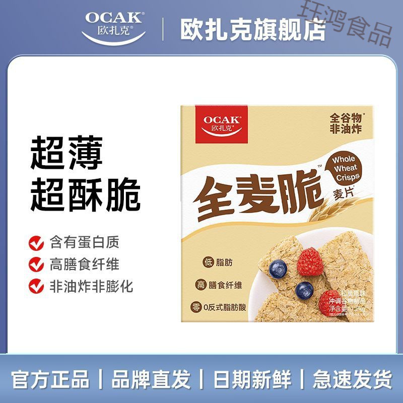 欧扎克全麦脆块麦片1.