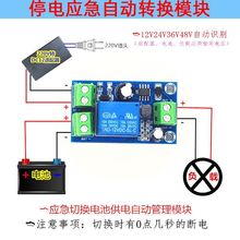 停电自动切换备用电池控制器板直流5V-12V-48V应急自动转换模块