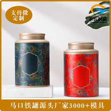 马口铁茶叶罐铁罐圆形空罐古树红茶滇红半一斤装散装通用茶叶盒子