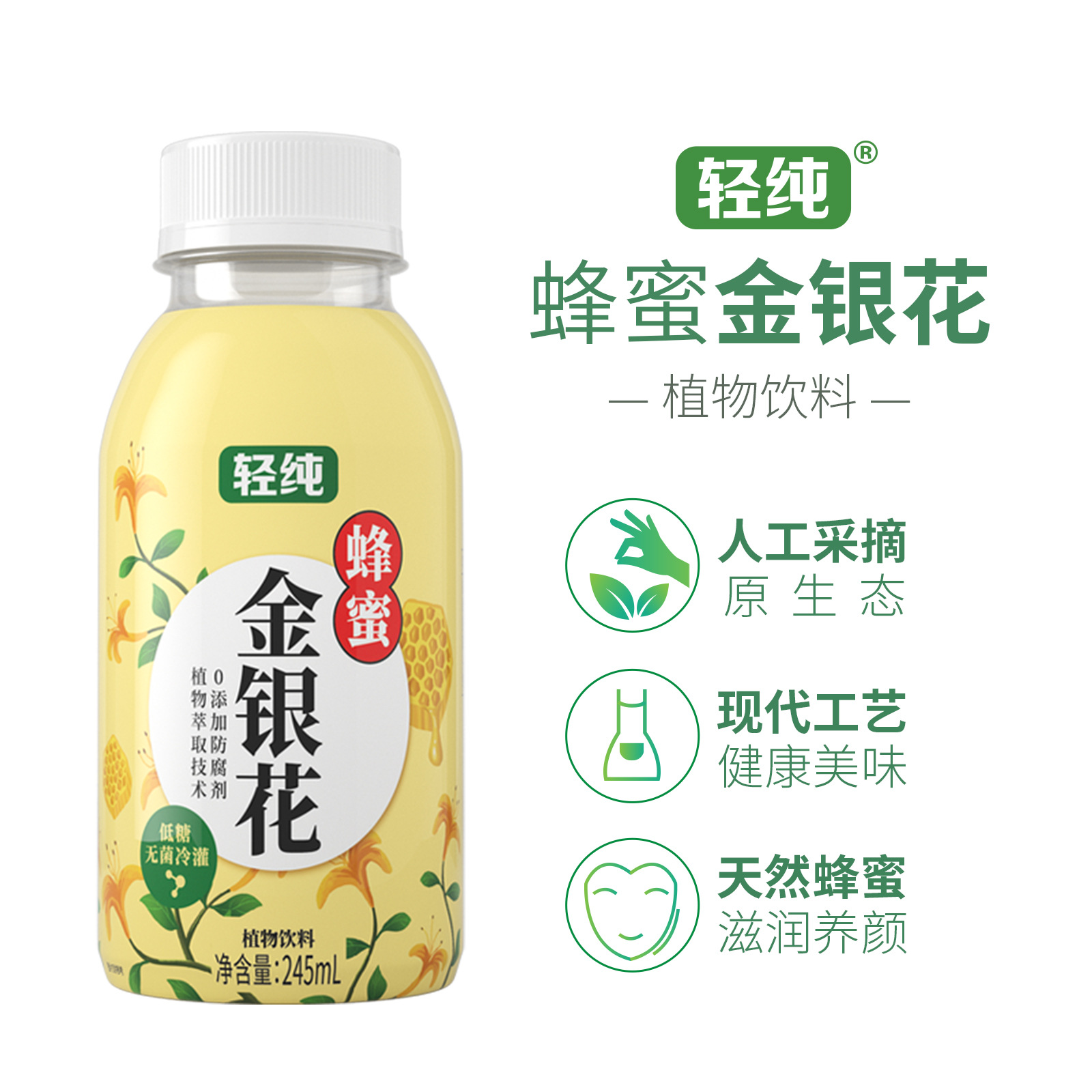 轻纯蜜蜂金银花凉茶饮料245ml*8瓶整箱清凉火锅饮品