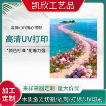 木质品平面印刷 亚克力密度板UV彩印 木制品激光切割印刷加工定制